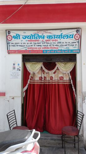 Shree Jyotish Karyalay