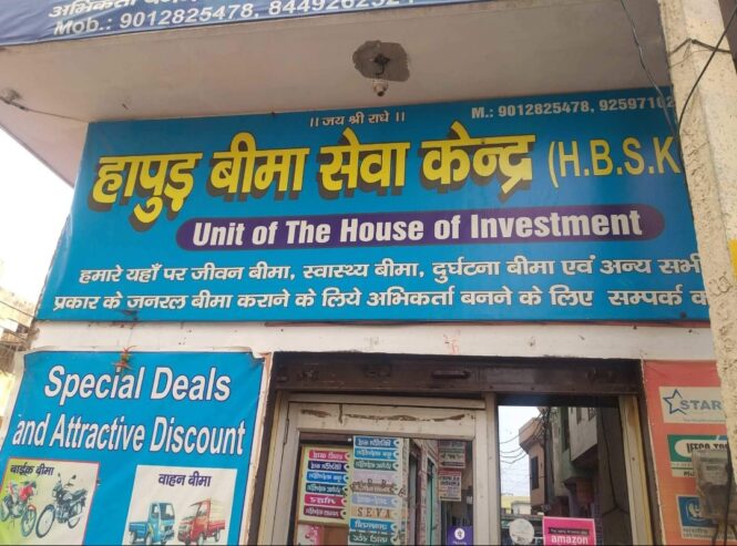 Hapur Bima Seva Kendra and Loan Solution