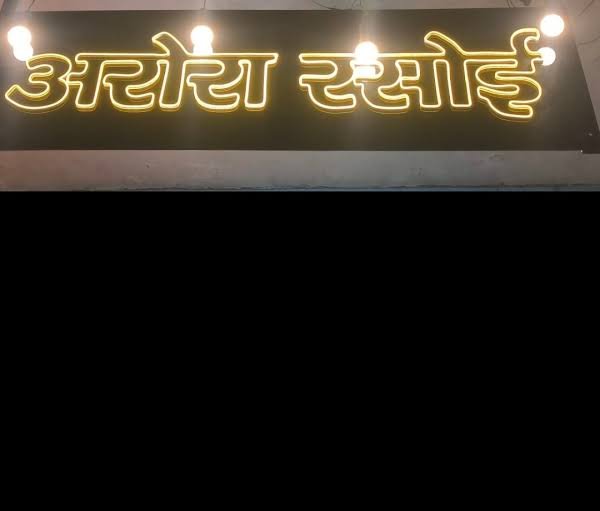 Arora Rasoi