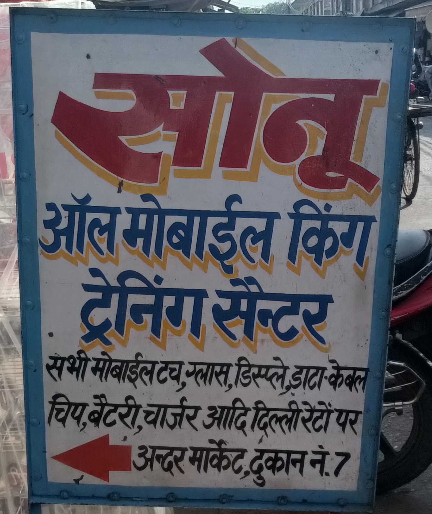 Sonu All Mobile King